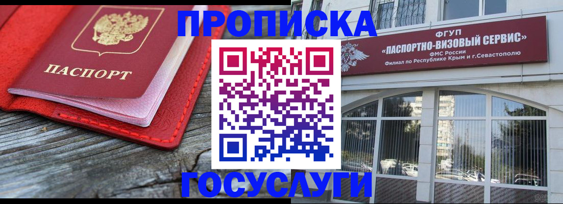 прописка иностранных граждан в Новоаннинском